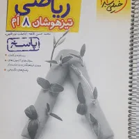 کتاب های هفتم و هشتم ریاضی تیزهوشان خیلی سبز|کتاب و مجله آموزشی|نسیم‌شهر, |دیوار