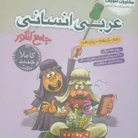 کتاب کنکور عربی تخصصی ویژه انسانی|کتاب و مجله ادبی|فردیس, ثابتی|دیوار