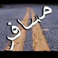 جابجایی مسافر