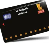 کارت بانکی گمشده