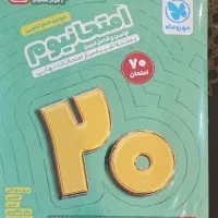 امتحانیوم دوازدهم تجربی