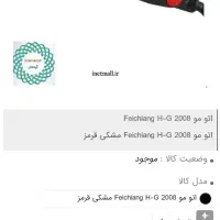 اتو مو استفاده نشده|آرایشی، بهداشتی، درمانی|شیراز, شهرک صنعتی شیراز|دیوار
