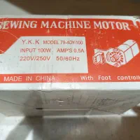 موتور و پدال چرخ خیاطی