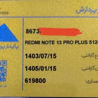 redmi not13 pro plus|موبایل|تهران, نازی‌آباد|دیوار