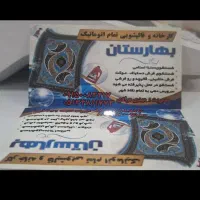 قالیشویی و مبل شویی بهارستان مشهد