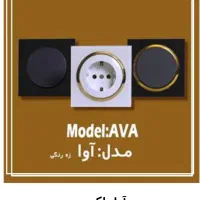 فروش انواع کلید پریز دلند|مصالح و تجهیزات ساختمان|تهران, فردوسی|دیوار