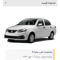 ساینا خشک 1404