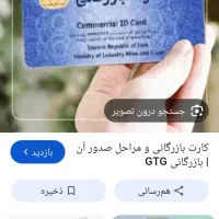 کارت بازرگانی حقیقی ۱۴۰۵