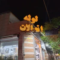 فروش انواع شیرآلات،روشویی،لوله‌اتصالات نقدواقساط