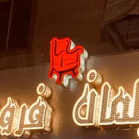 تعمیرات مبل حمیدیان