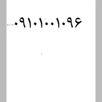 فروش سیمکارت همراه اول ۰۹۱۰۱۰۰۱۰۹۶