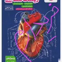 کتاب کمک درسی دهم تجربی