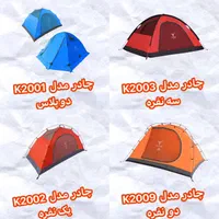 چادرهای کوهنوردی و کمپینگ پکینیو(کله گاوی)سریC وK|کوهنوردی و کمپینگ|اصفهان, شهشهان|دیوار