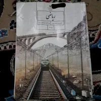 جزوه علوم تجربی و کتاب ریاضی|لوازم التحریر|یاسوج, |دیوار