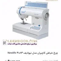 چرخ خیاطی کاچیران مدل 4084D