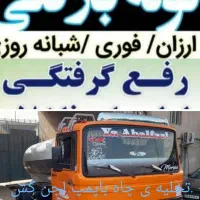 لوله بازکنی،تخلیه ی چاه«مروارید» با 15 سال تجربه|خدمات پیشه و مهارت|اسلام‌شهر, شهرک مفیدی|دیوار