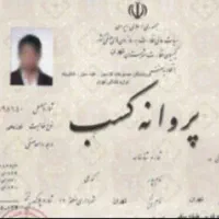 اخذ انواع جواز پروانه کسب وام دار مدرک شغل دسته چک|خدمات مالی، حسابداری، بیمه|کرمان, |دیوار