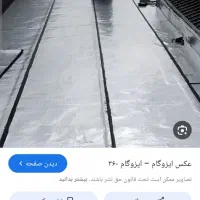 نصاب ایزوگام|خدمات پیشه و مهارت|سبزوار, توحیدشهر|دیوار