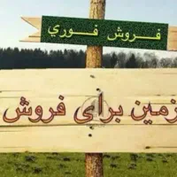 فروش زمین سر خیابان اصلی قلعه قاضی