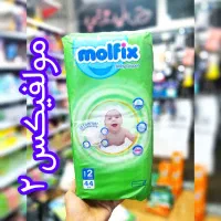 پوشک مولفیکس|آرایشی، بهداشتی، درمانی|قم, باغ شازده|دیوار