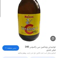 نوشیدنی انرژی زا .ویتامین سی|عمدهفروشی|اصفهان, شاه پسند|دیوار