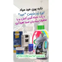پک محصولات خانه تکانی رو با تخفیف استثنائی بخر
