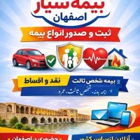 بیمه سیاراصفهان