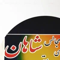 داربست مجالس شاهان