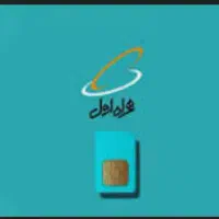فروش سیم کارت همراه اول دایمی
