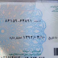 کارت ملی هوشمند به نام عبدالحسین عربلو گمشده