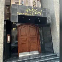 سرایدار مجتمع مسکونی (زن و شوهر بدون فرزند)
