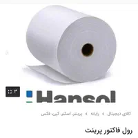 رول پرینتر هانسول