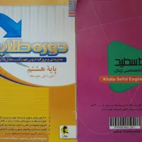 کتاب کار هشتم