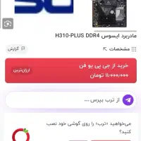 باندل مادربرد h310plus + i3 8100 درحد نو