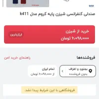 صندلی کنفرانس