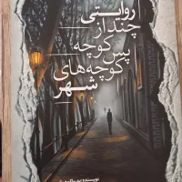 کتابهای مختلف (آموزشی و داستانی)|کتاب و مجله آموزشی|ارومیه, |دیوار