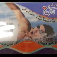 کارت استخر اشکان ۹۰۰ دقیقه