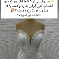 مزون عروس انواع لباس عروس خاص