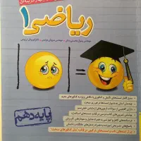 فروش کتاب های نهم و دهم همراه با ۲۰ درصد تخفیف|کتاب و مجله ادبی|جهرم, |دیوار