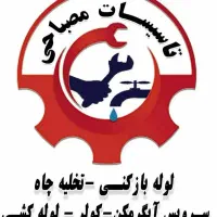 لوله بازکنی تعویض کاسه تخریب خورده کاری(صداقت)|خدمات پیشه و مهارت|ساوه, |دیوار