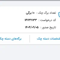 فعال کردن چک دیجیتال و وام