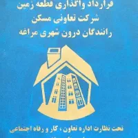 تاکسی رانی ۳۰۰ و ۱۵۰متر مربع