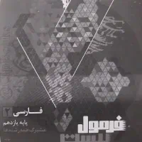 فرمول بیست ادبیات یازدهم