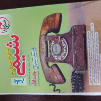 خیلی سبز و گاج|کتاب و مجله آموزشی|رشت, کوی امام رضا|دیوار