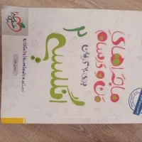 کتاب کار|کتاب و مجله آموزشی|مشهد, الهیه|دیوار