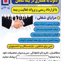 دعوت به همکاری