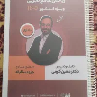 جزوه ریاضی معین کرمی