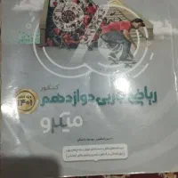 کتاب ریاضی جامع کنکور تجربی مهر و ماه و میکرو|کتاب و مجله آموزشی|اهواز, معین زاده|دیوار