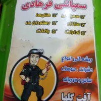 خدمات سمپاشی