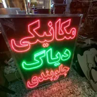 تابلو ال ای دی مکانیکی سیمکشی شارژکولر